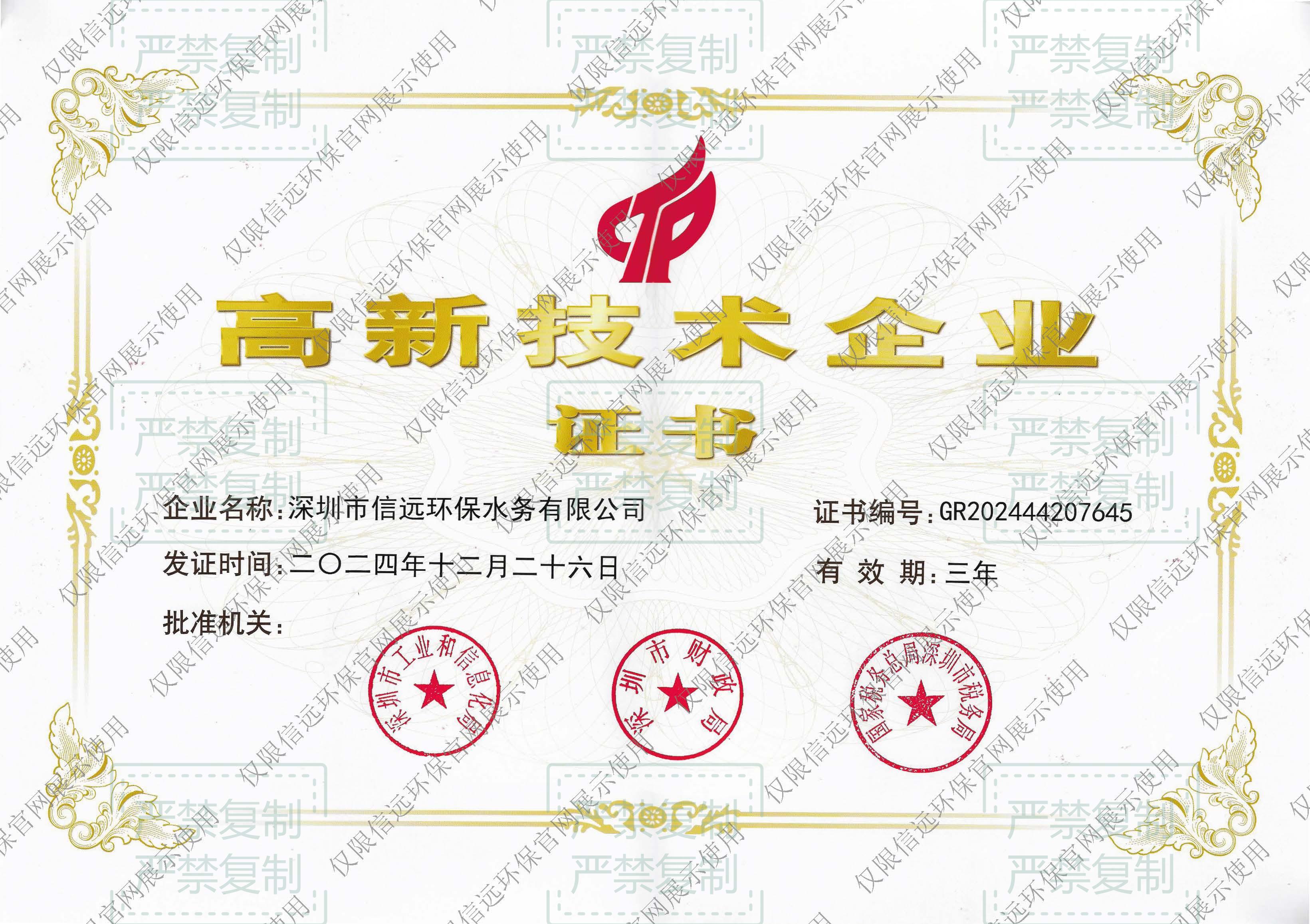 公司简介(图2) 高新证书.pdf(1).jpg