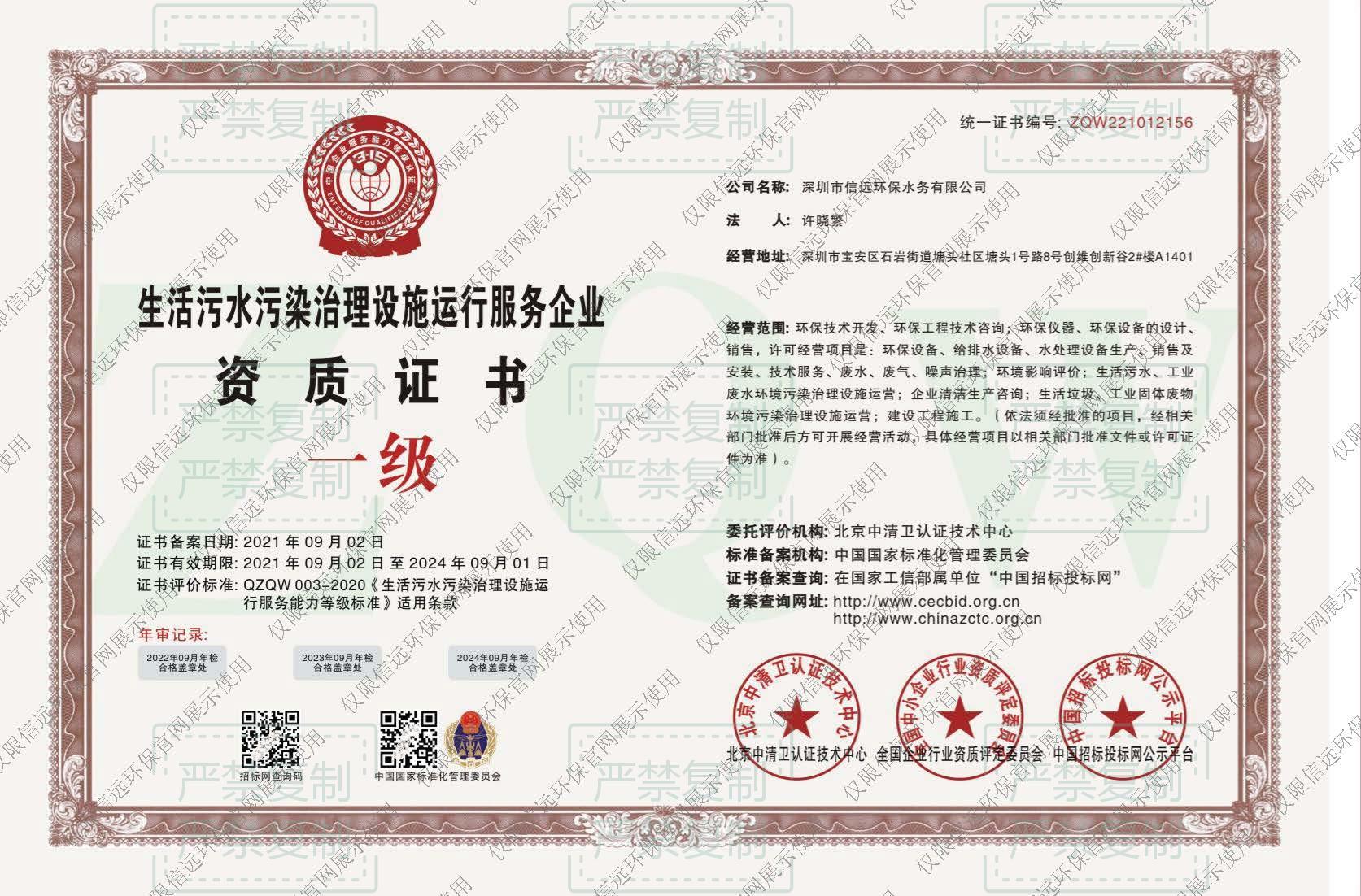 过期-污水处理一级(1).pdf(1).jpg