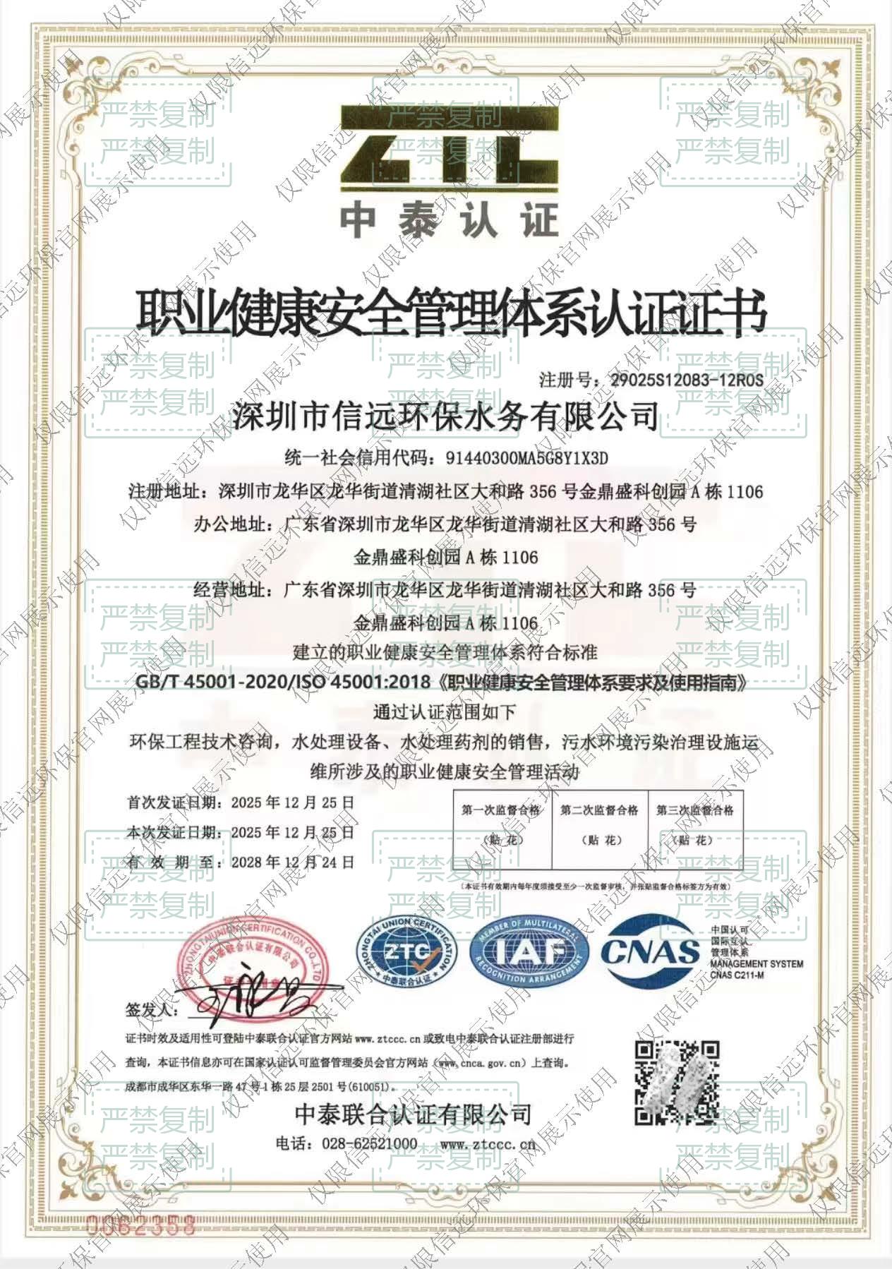 公司简介(图10) 3职业健康安全管理体系认证证书-中文.pdf(1).jpg