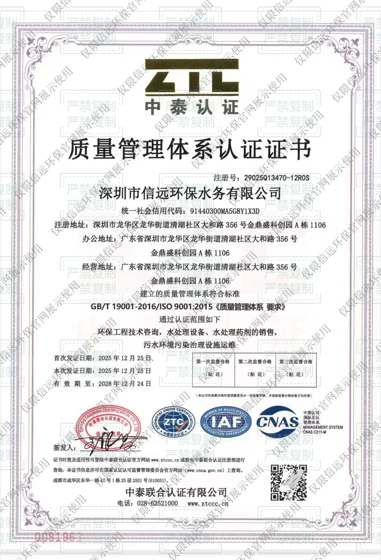 1质量管理体系认证证书-中文.pdf(1).jpg