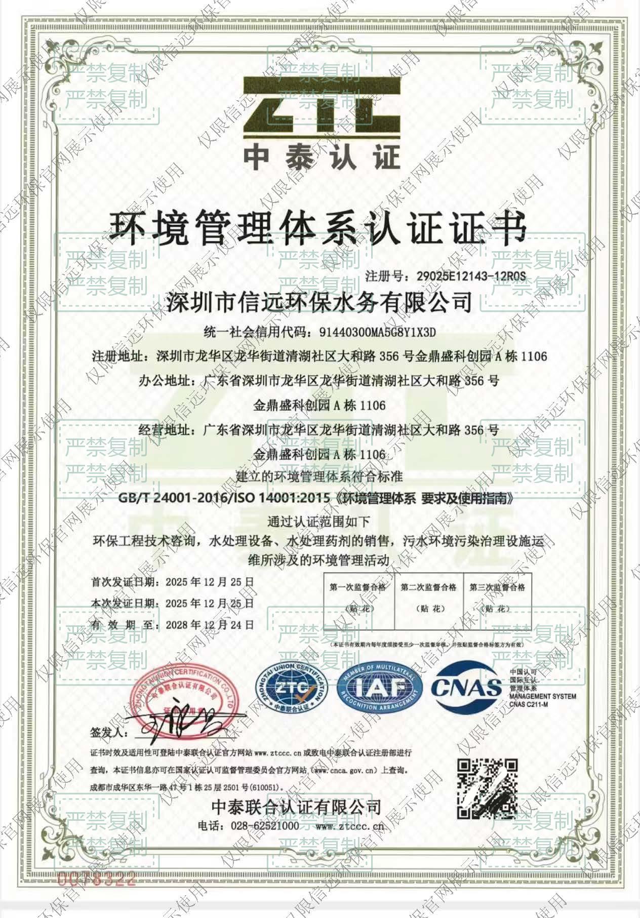 2环境管理体系认证证书-中文.pdf(1).jpg