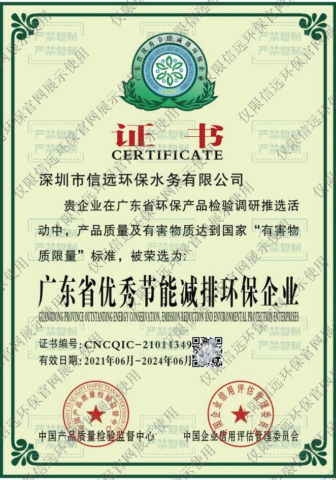 广东省优秀节能减排环保企业(1).jpg