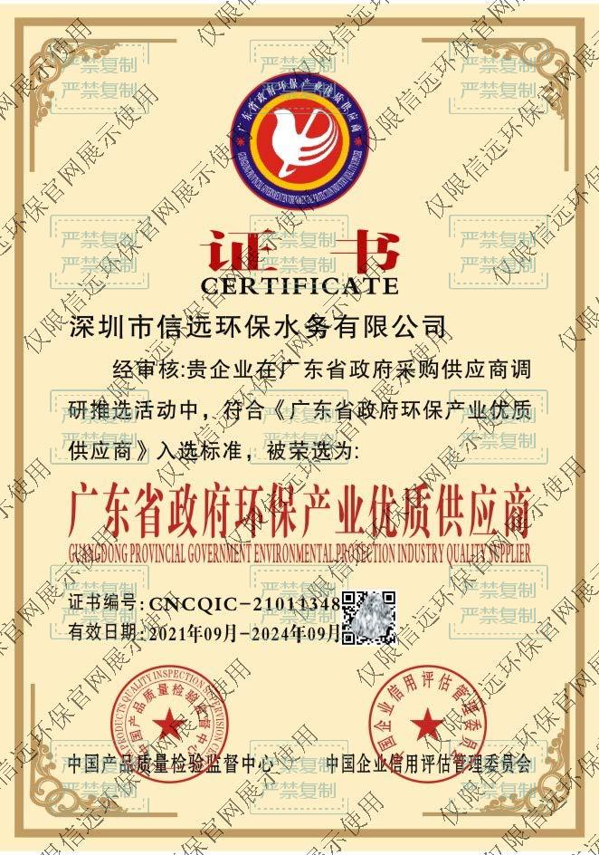 公司简介(图14) 广东省优秀节能减排环保企业.pdf(1).jpg